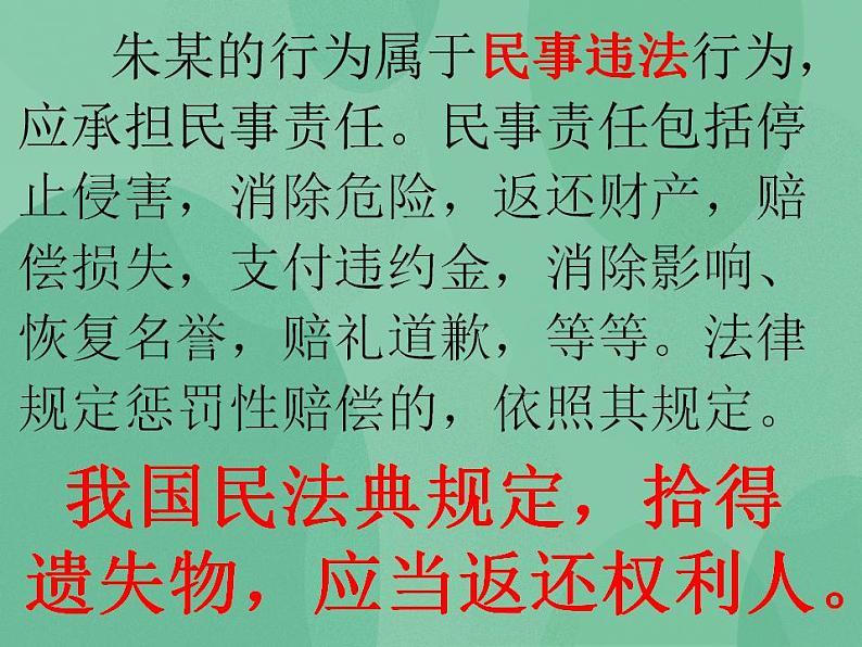 5.1 法不可违第7页