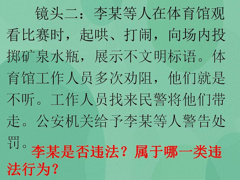 5.1 法不可违第8页