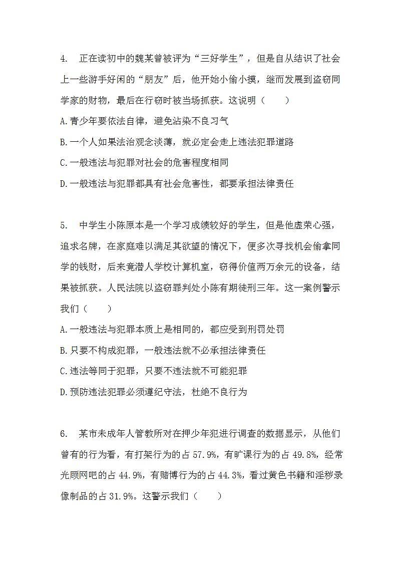 第五课  第1课时 法不可违 同步训练第2页