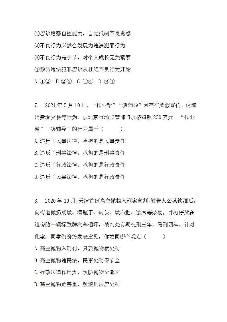 第五课  第1课时 法不可违 同步训练第3页