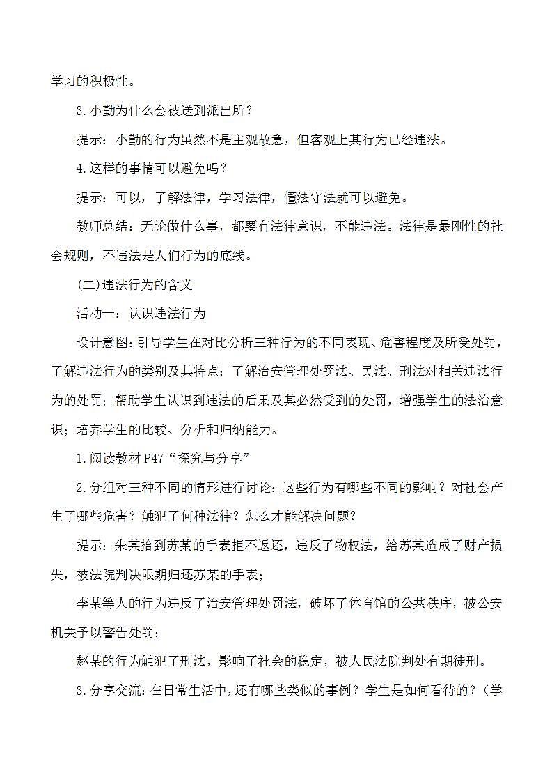 第1课时 法不可违教学设计第2页