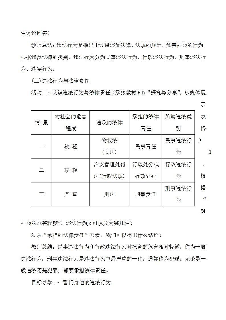 第1课时 法不可违教学设计第3页
