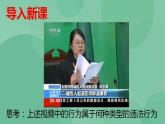 5.2 預(yù)防犯罪PPT課件+教學(xué)設(shè)計+同步訓(xùn)練