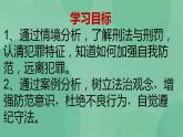 5.2 預(yù)防犯罪PPT課件+教學(xué)設(shè)計+同步訓(xùn)練