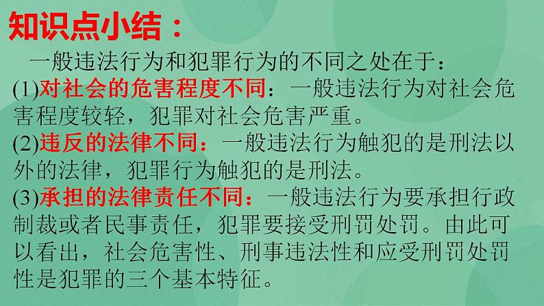 5.2 预防犯罪PPT课件+教学设计+同步训练05