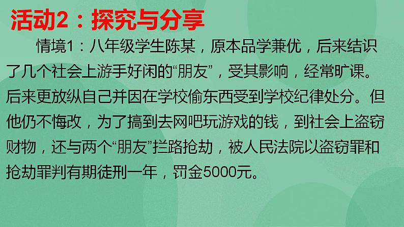 5.2 预防犯罪PPT课件+教学设计+同步训练06