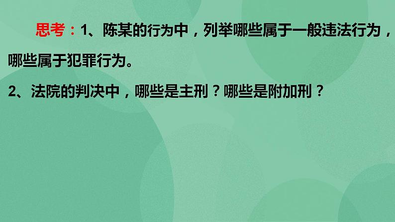 5.2 预防犯罪PPT课件+教学设计+同步训练07