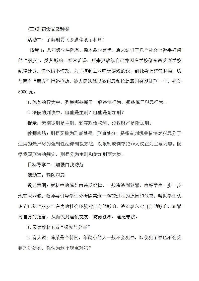5.2 预防犯罪PPT课件+教学设计+同步训练03