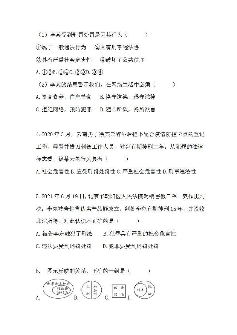 5.2 预防犯罪PPT课件+教学设计+同步训练02