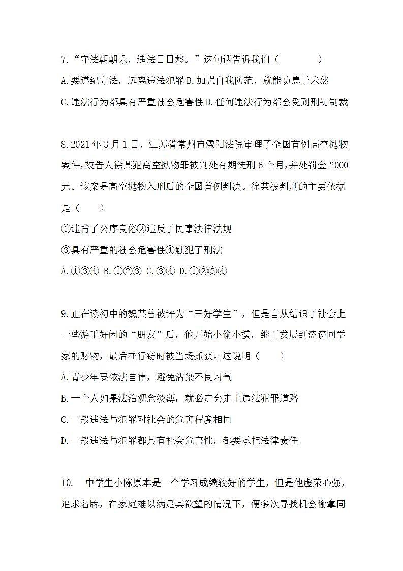 5.2 预防犯罪PPT课件+教学设计+同步训练03