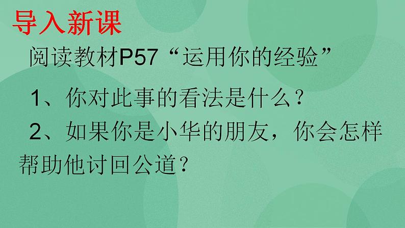 5.3 善用法律第1页