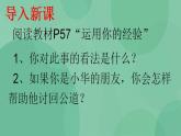 5.3 善用法律PPT课件+教学设计+同步训练