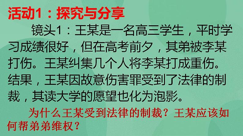 5.3 善用法律第5页