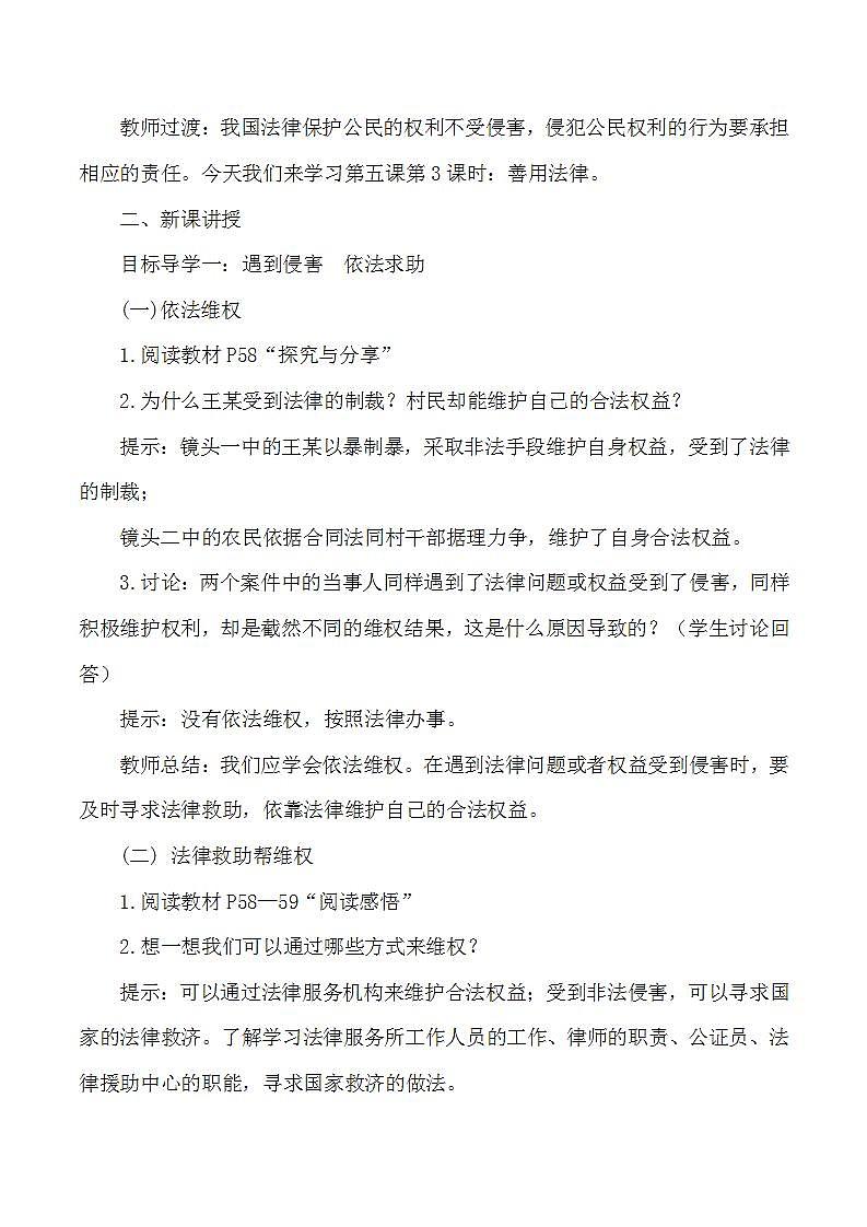 第3课时 善用法律教学设计第2页