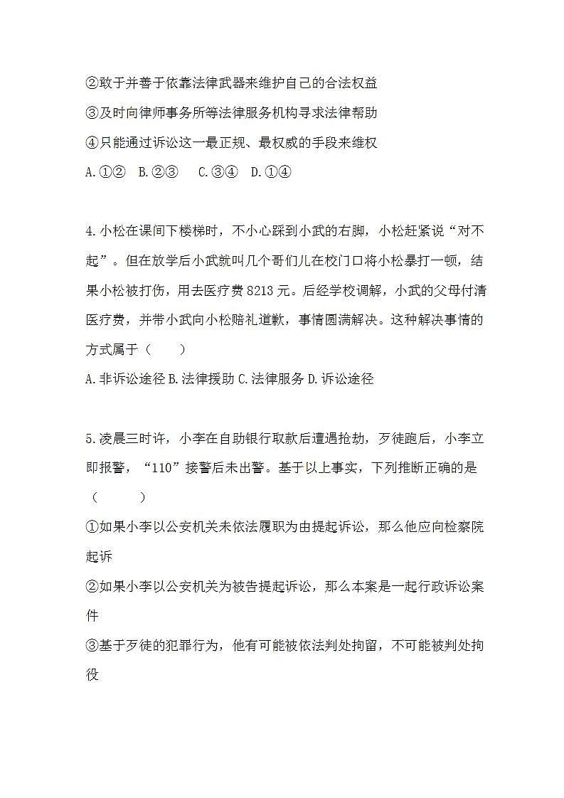 第3课时 善用法律同步训练第2页