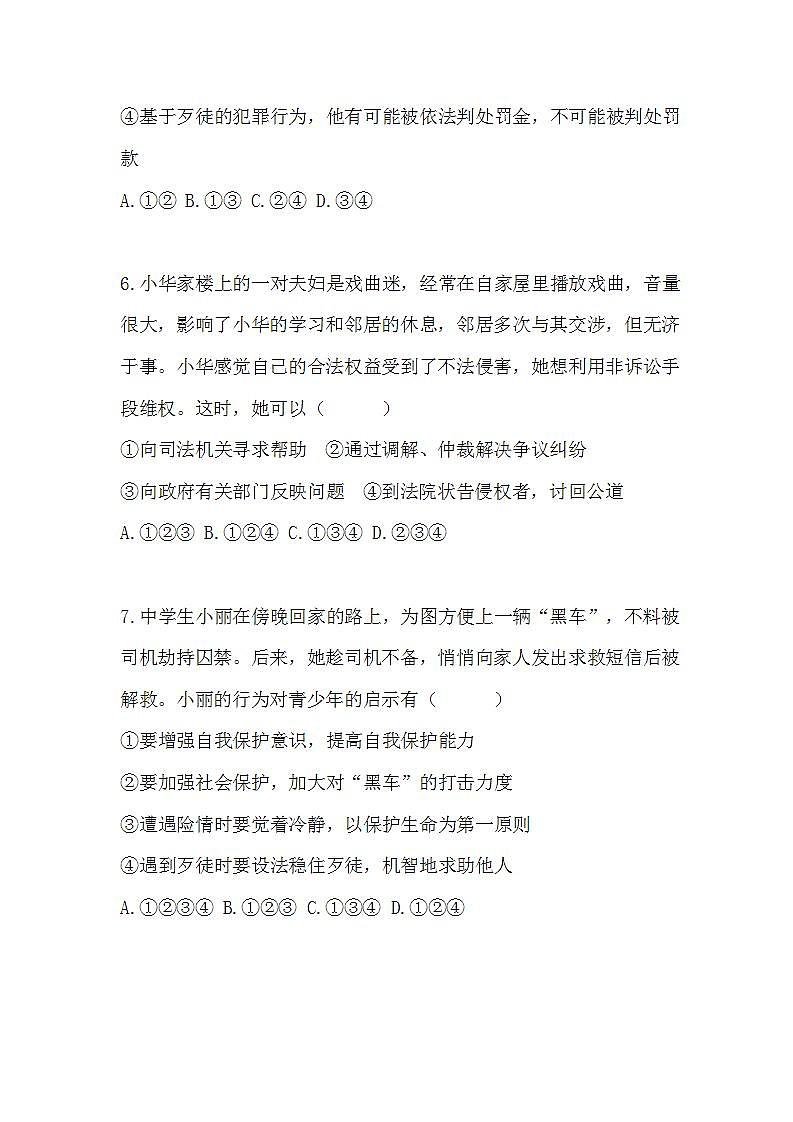 第3课时 善用法律同步训练第3页