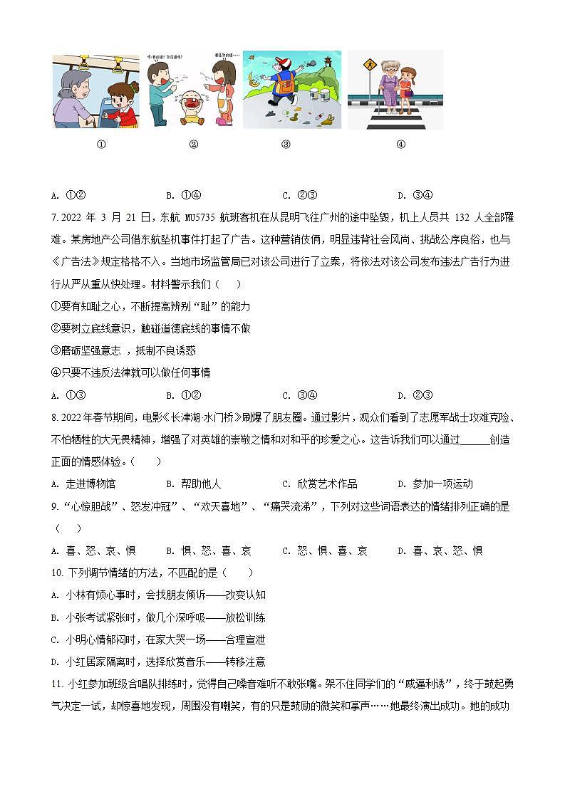 江苏省靖江市2021-2022学年七年级下学期期末道德与法治试题(word版含答案)02