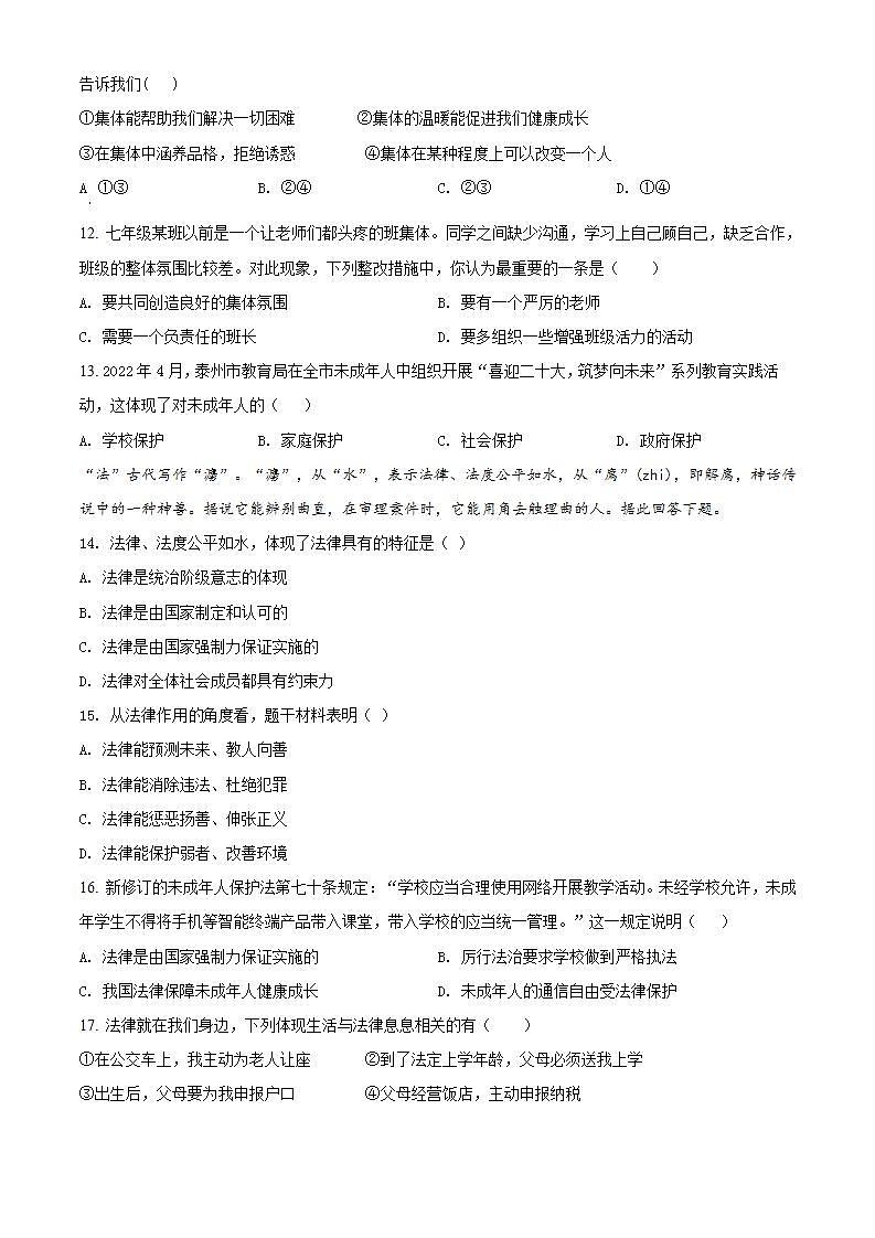 江苏省靖江市2021-2022学年七年级下学期期末道德与法治试题(word版含答案)03