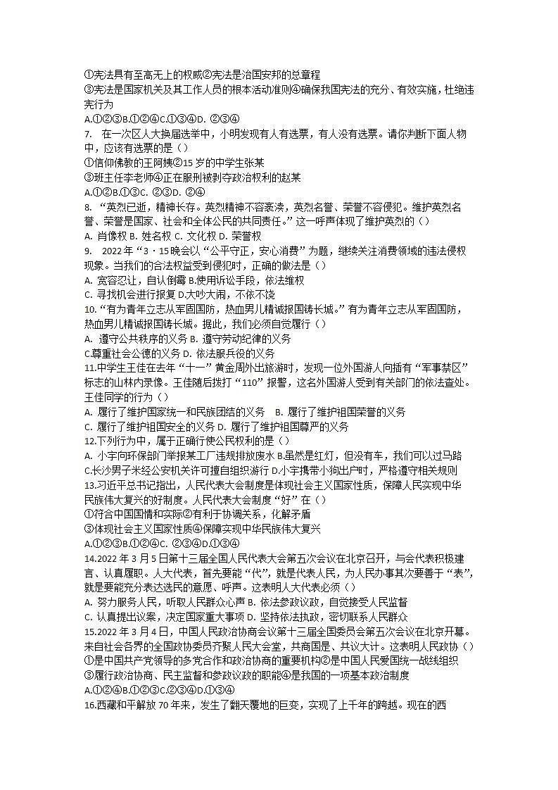 云南省昆明市西山区2021-2022学年八年级下学期期末考试道德与法治试题第2页