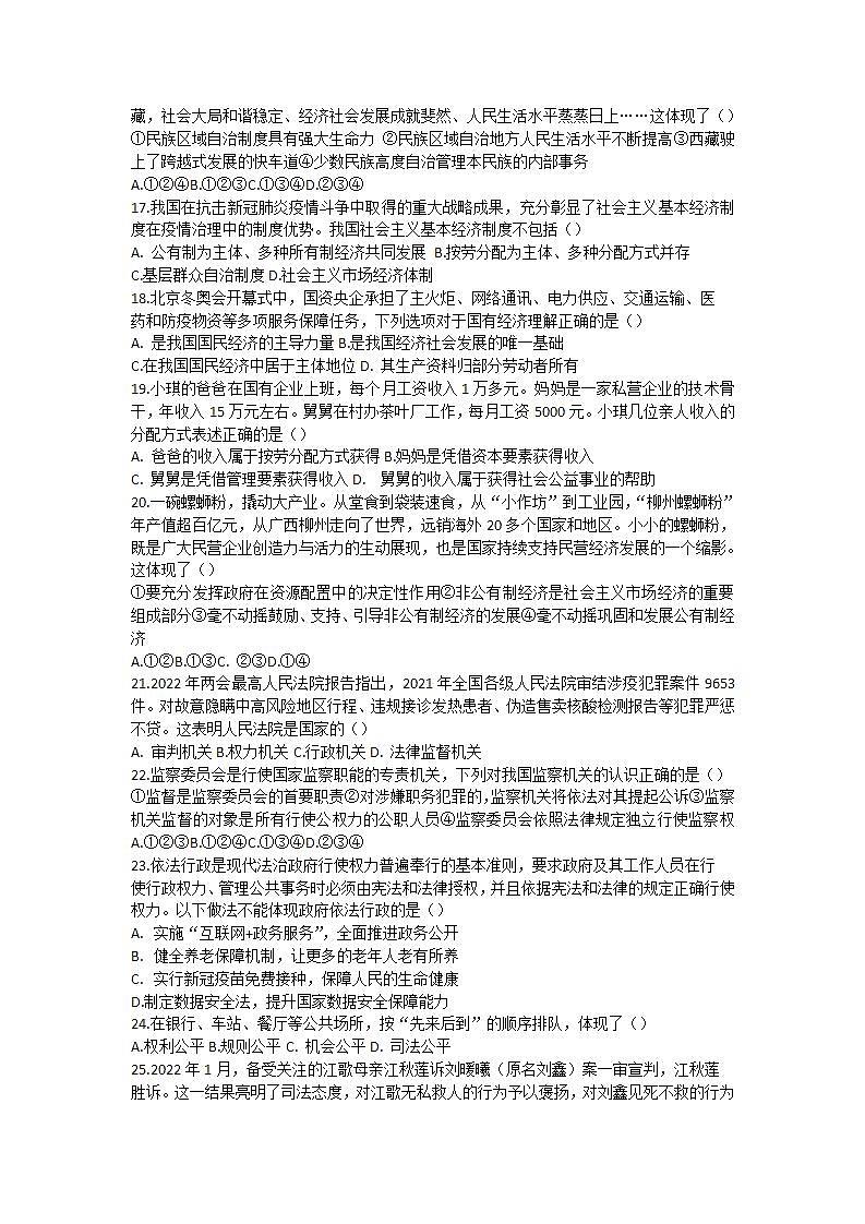 云南省昆明市西山区2021-2022学年八年级下学期期末考试道德与法治试题第3页