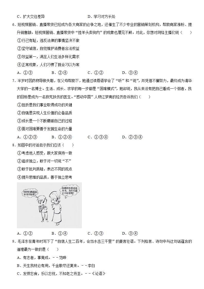 河南省信阳市市直中学2021-2022学年七年级下学期期末道德与法治试卷第2页
