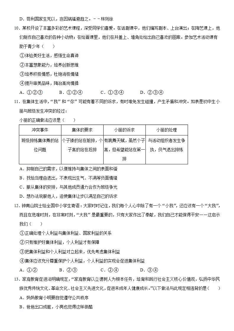 河南省信阳市市直中学2021-2022学年七年级下学期期末道德与法治试卷第3页