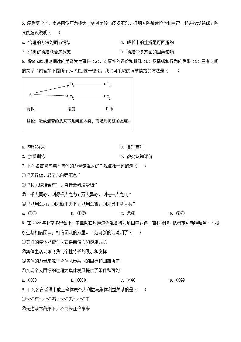 江苏省南通市通州区2021-2022学年七年级下学期期末道德与法治试题(word版含答案)02