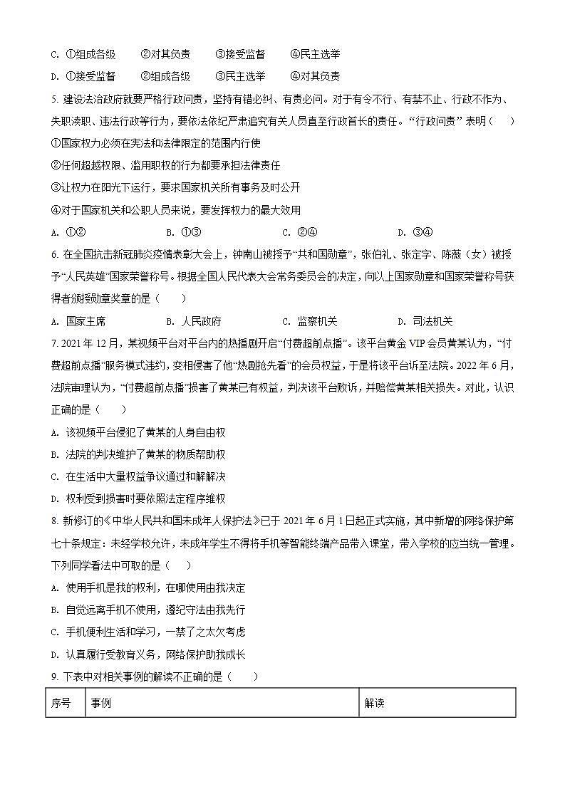 河南省汝州市2021-2022学年八年级下学期期末道德与法治试题第2页