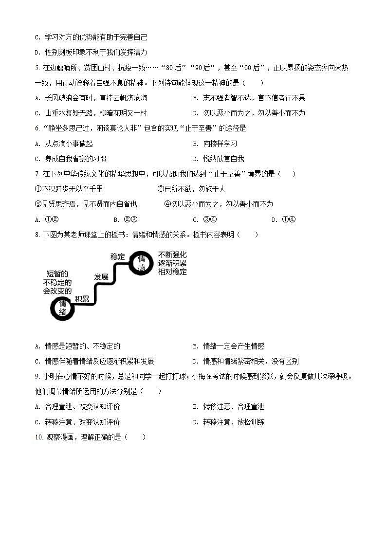 江苏省苏州市相城区2021-2022学年七年级下学期期末道德与法治试题第2页