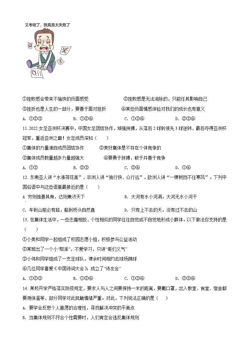 江苏省苏州市相城区2021-2022学年七年级下学期期末道德与法治试题第3页