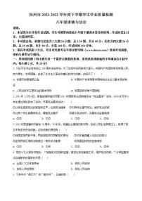 江西省抚州市2021-2022学年八年级下学期期末道德与法治试题(word版含答案)