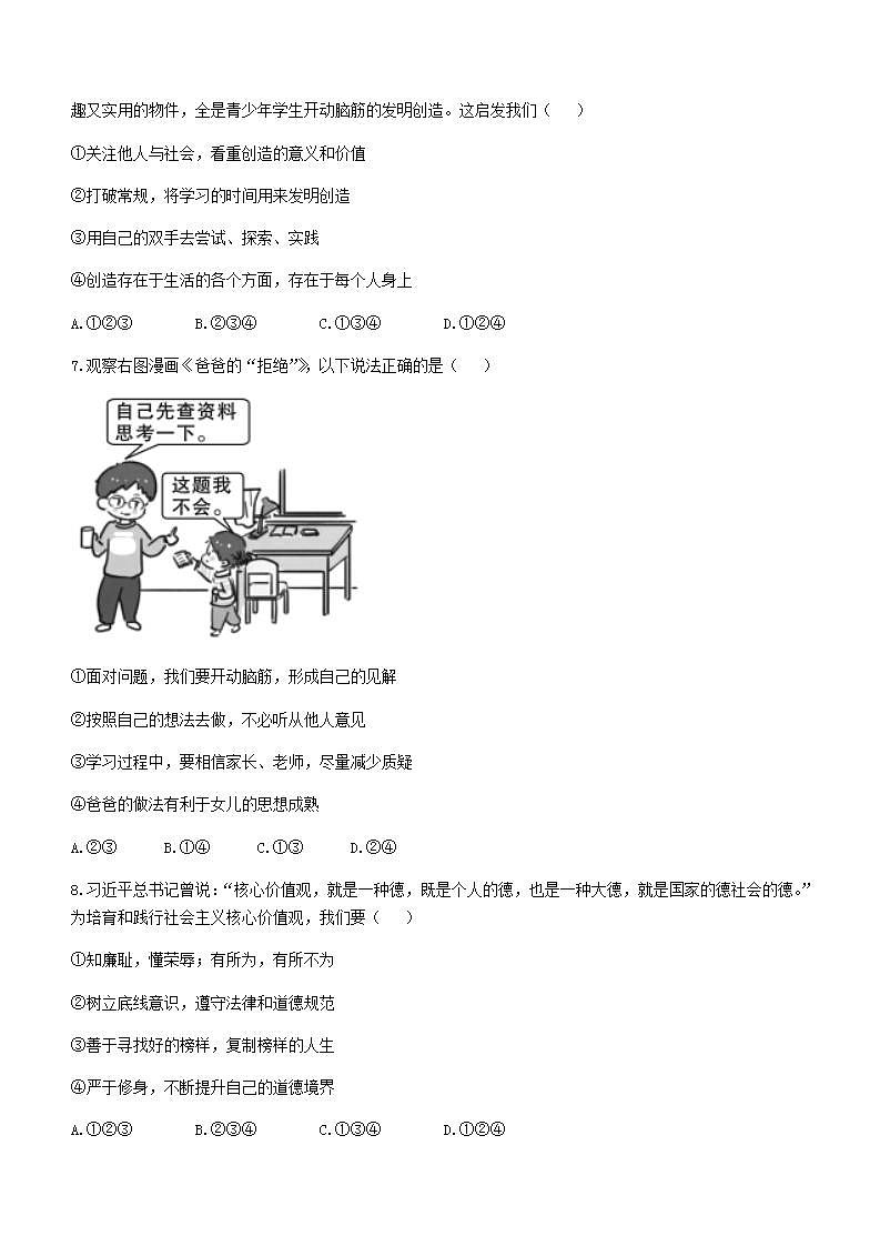 陕西省安康市石泉县2021-2022学年七年级下学期期末道德与法治试题(word版含答案)02