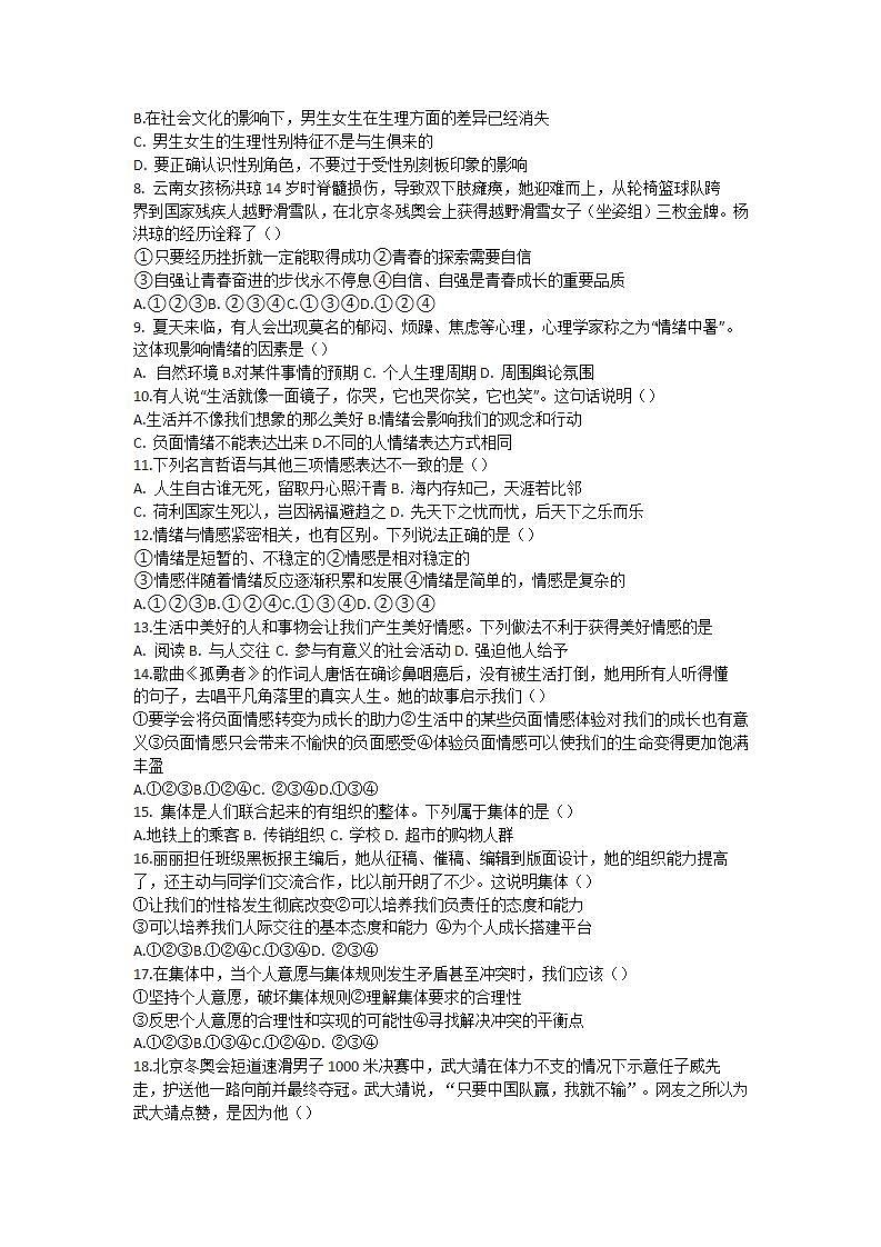 云南省昆明市西山区2021-2022学年七年级下学期期末考试道德与法治试题第2页