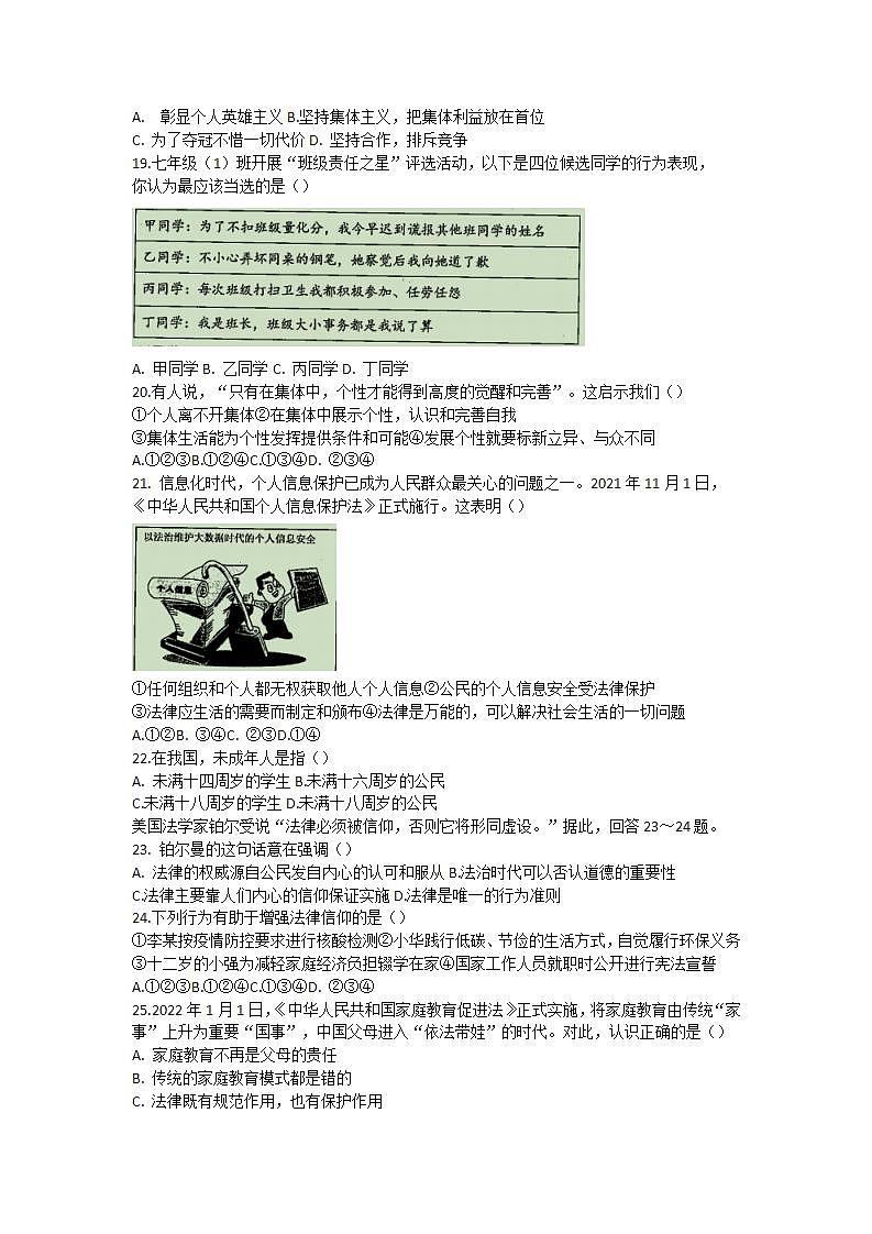 云南省昆明市西山区2021-2022学年七年级下学期期末考试道德与法治试题第3页