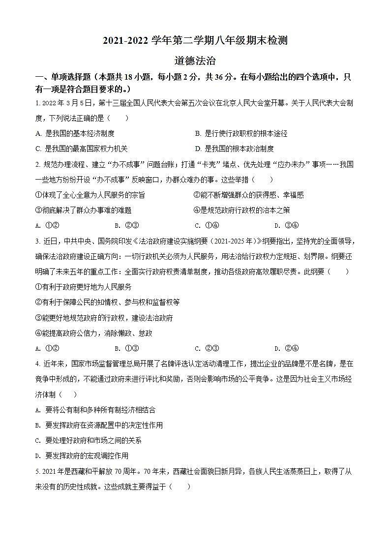 江西省吉安市吉州区2021-2022学年八年级下学期期末道德与法治试题第1页