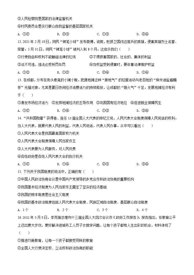 江西省吉安市吉州区2021-2022学年八年级下学期期末道德与法治试题第3页