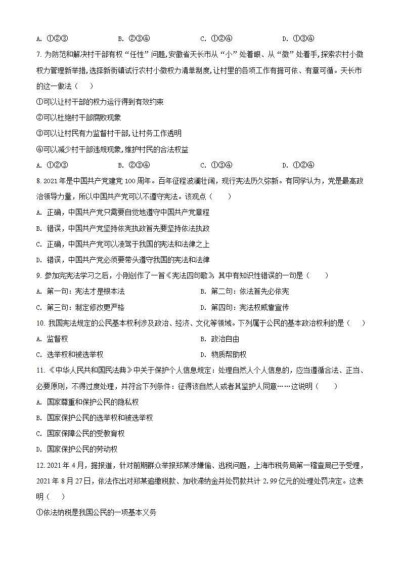 山东省日照市东港区2021-2022学年八年级下学期期末道德与法治试题第2页