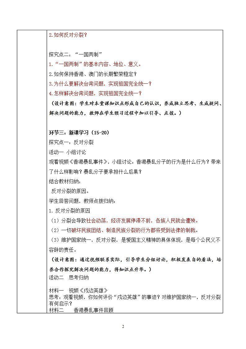 部编版道法九上4.1.2《维护祖国统一》课件PPT+教案+视频素材02