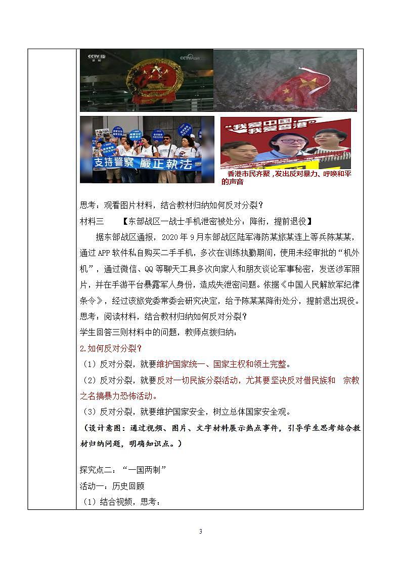 部编版道法九上4.1.2《维护祖国统一》课件PPT+教案+视频素材03