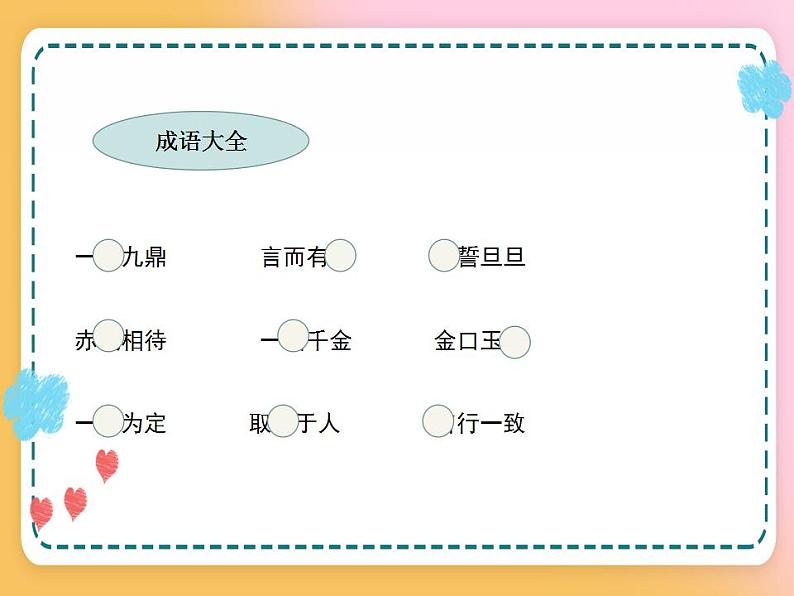 4.3诚实守信课件+视频08