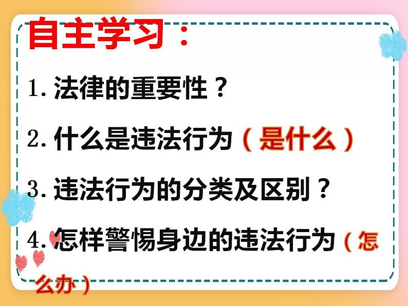 5.1法不可违 课件+视频03