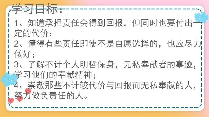 6.2做负责任的人 课件02