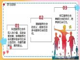 7.2 服务社会 课件