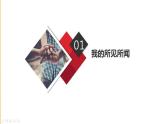 7.2 服务社会 课件