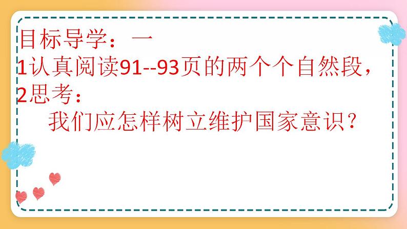 8.2坚持国家利益至上 课件03