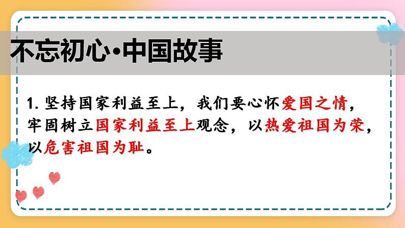8.2坚持国家利益至上 课件04