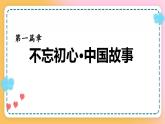 8.2坚持国家利益至上 课件