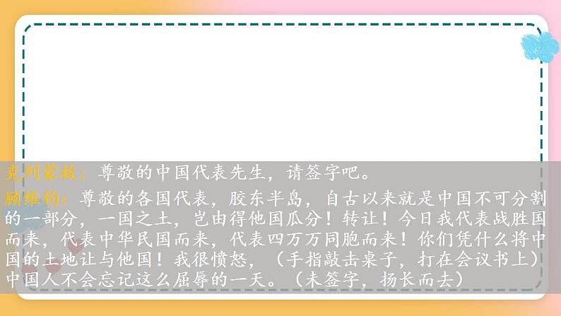8.2坚持国家利益至上 课件06