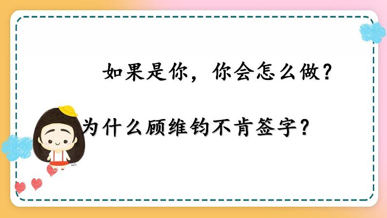 8.2坚持国家利益至上 课件07