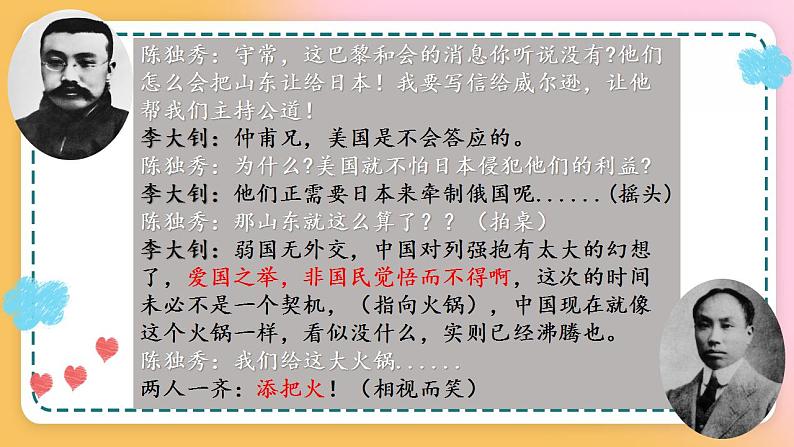 8.2坚持国家利益至上 课件08